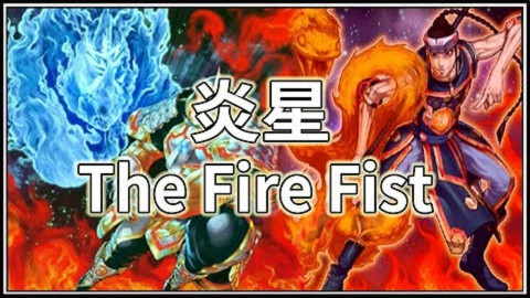 【游戏王 DL】转载法老王|同胞炎星!源源不絕的陷阱!